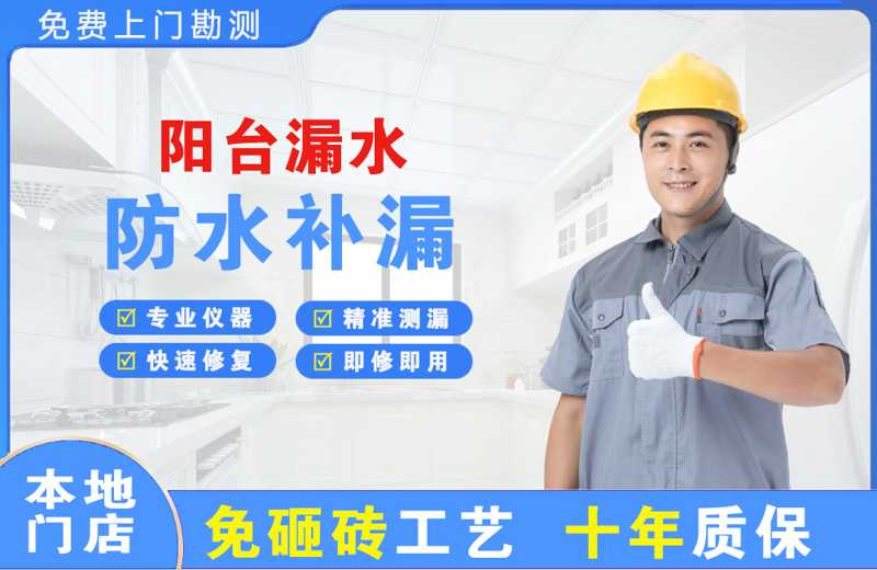 嵩县阳台漏水维修