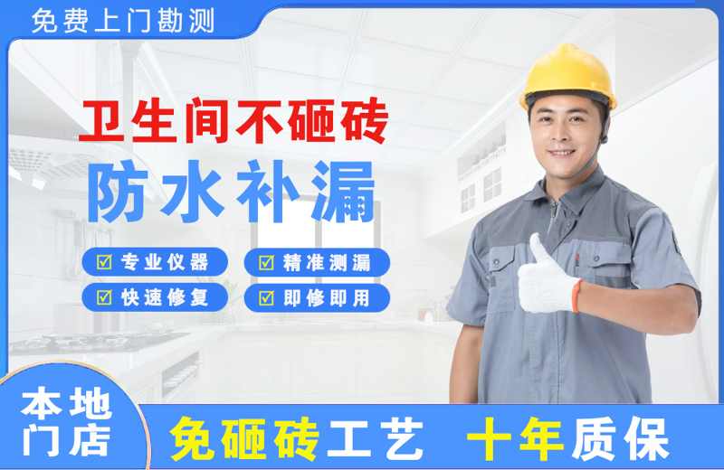 嵩县卫生间不砸砖修补漏水